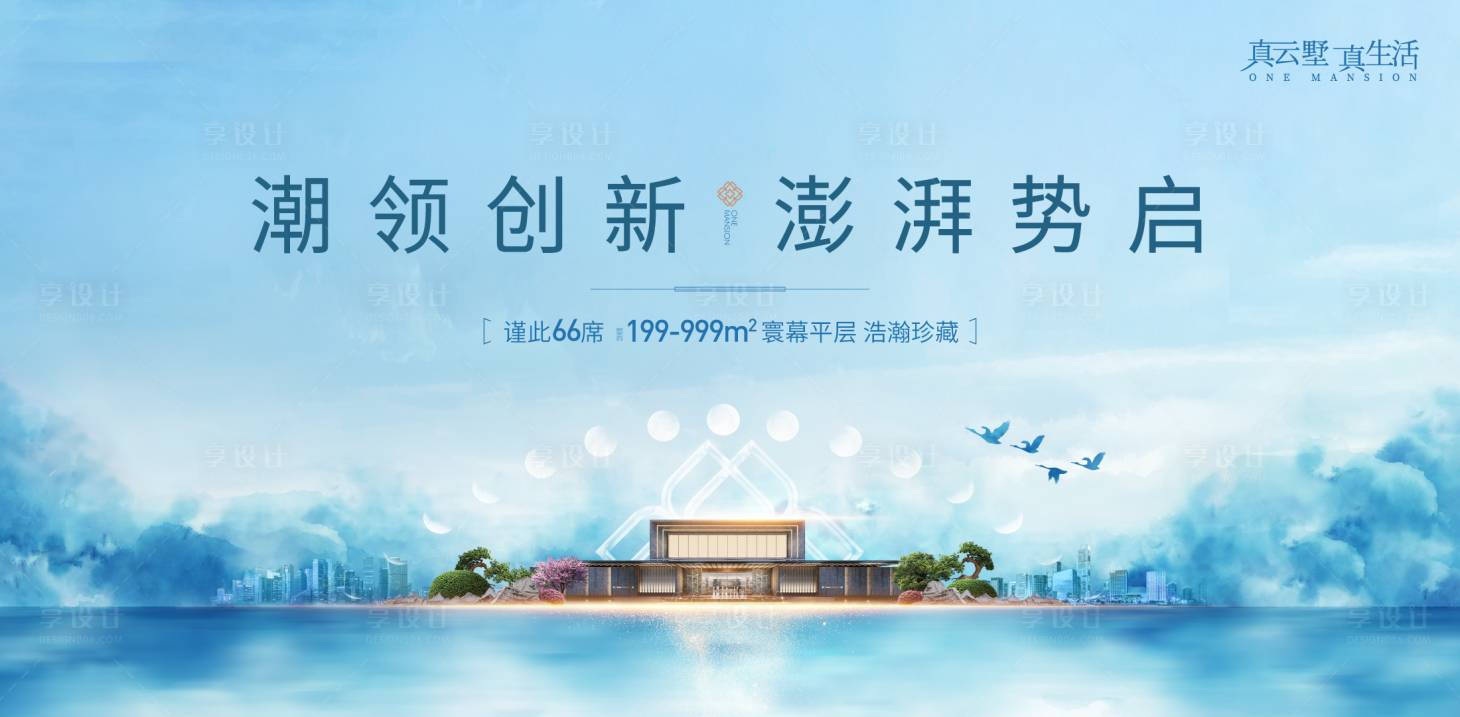 源文件下载【享设计】搜索编号：59800026701943800【地产入市阶段圈层开盘主形象海报】