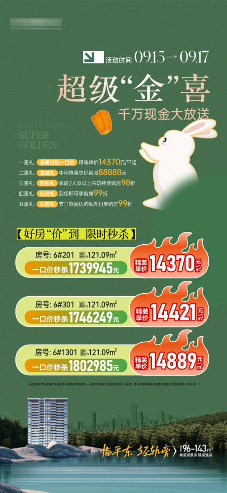 源文件下載【享設(shè)計】搜索編號：33570026696084415【中秋節(jié)活動海報】