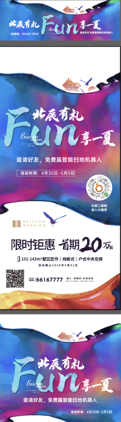 源文件下載【享設計】搜索編號：41350027041167851【地產價值點長圖】