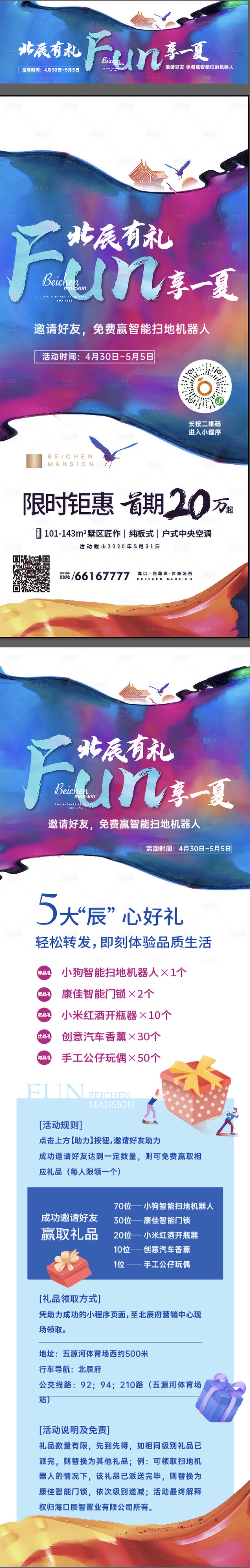 源文件下載【享設(shè)計】搜索編號：41350027041167851【地產(chǎn)價值點長圖】