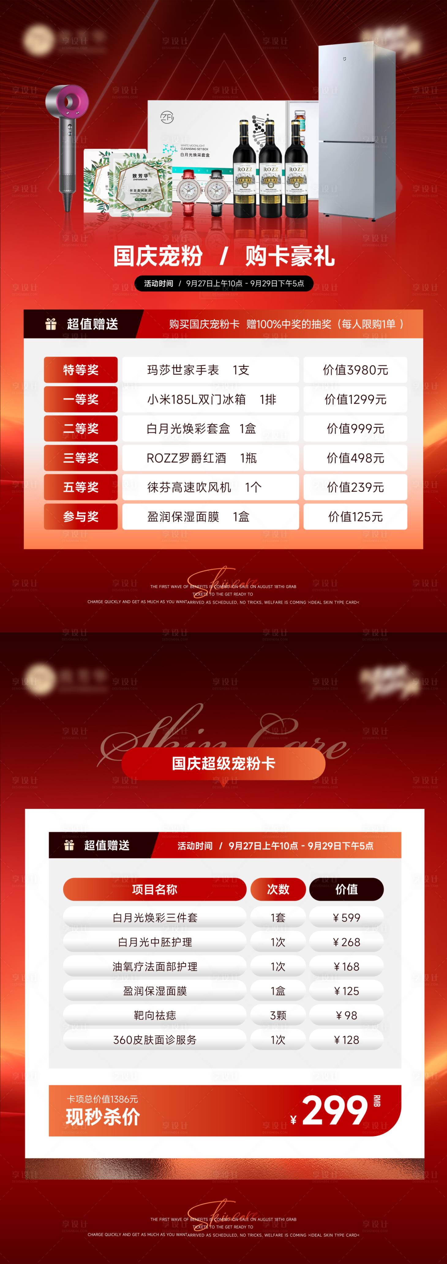 源文件下載【享設計】搜索編號：72920026692358678【美業活動朋友圈卡項】