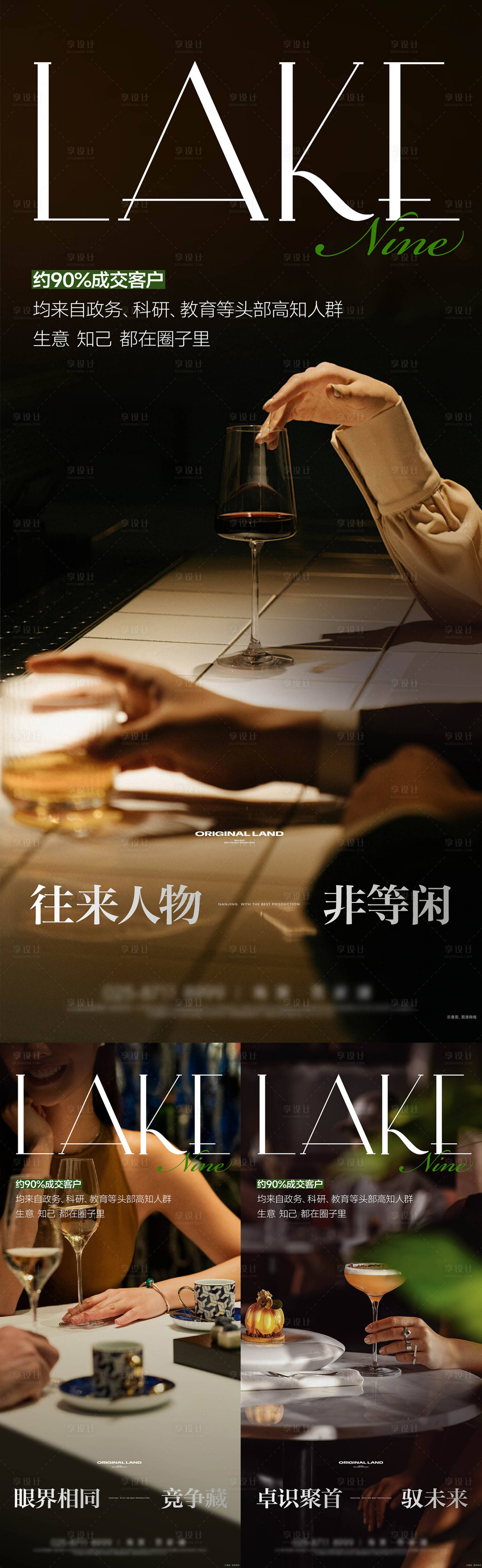 源文件下载【高奢圈层人物海报】编号：65190026757119124