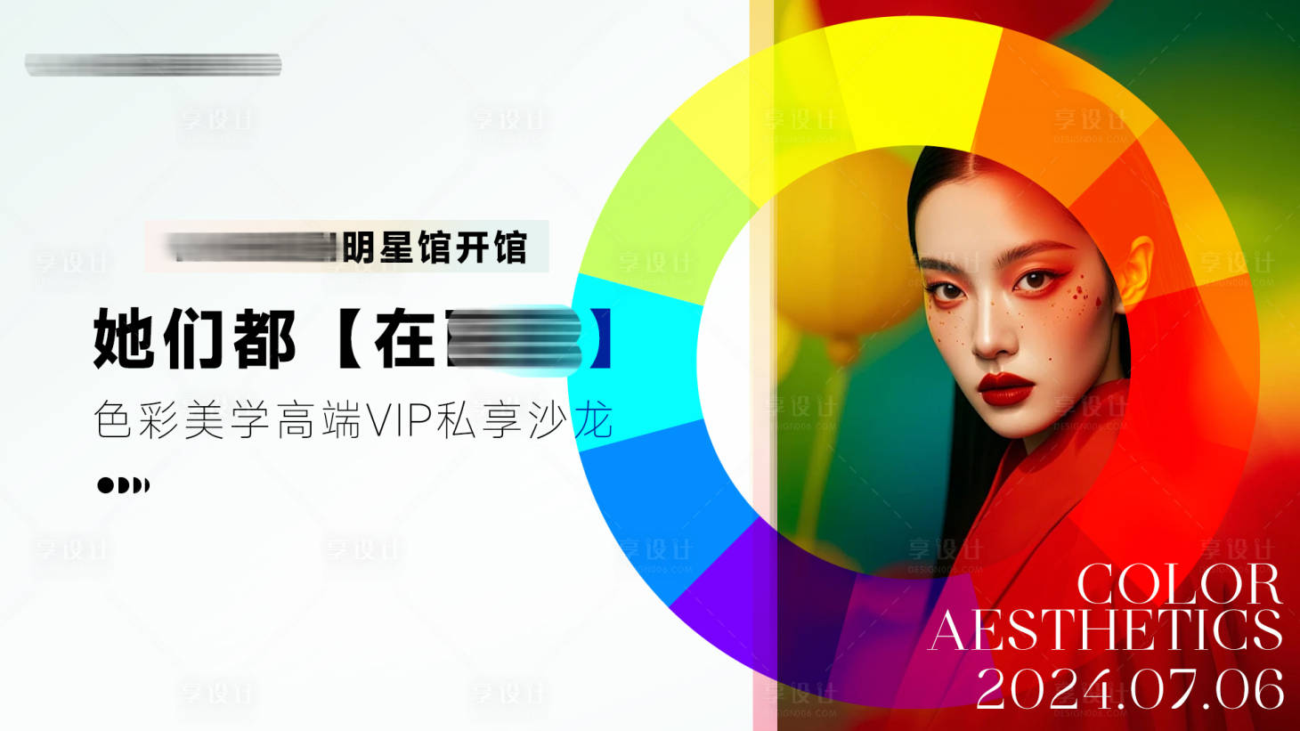 源文件下载【享设计】搜索编号：51700026562704619【色彩活动沙龙主K】