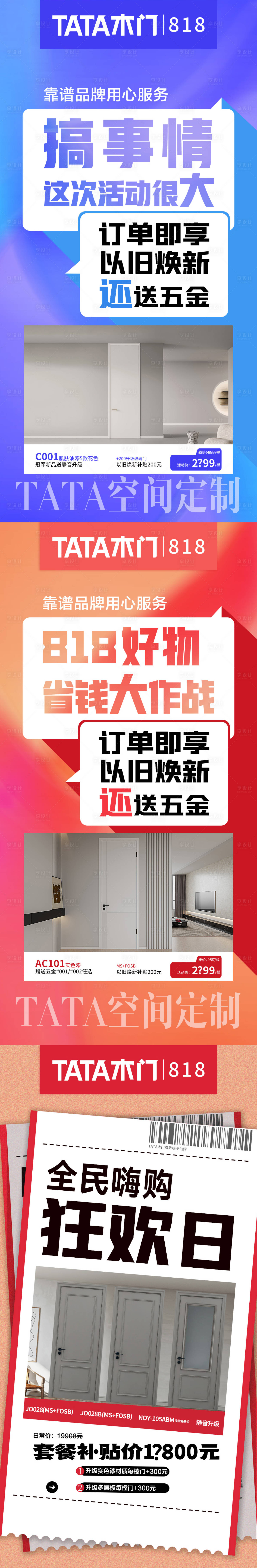 源文件下载【享设计】搜索编号：91500026911346755【818促销活动海报】