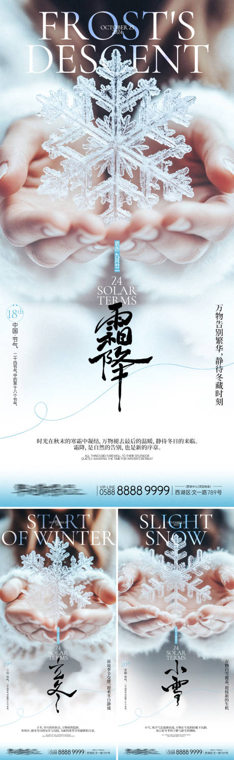 源文件下載【霜降立冬小雪節氣系列海報】編號：34700026811425143