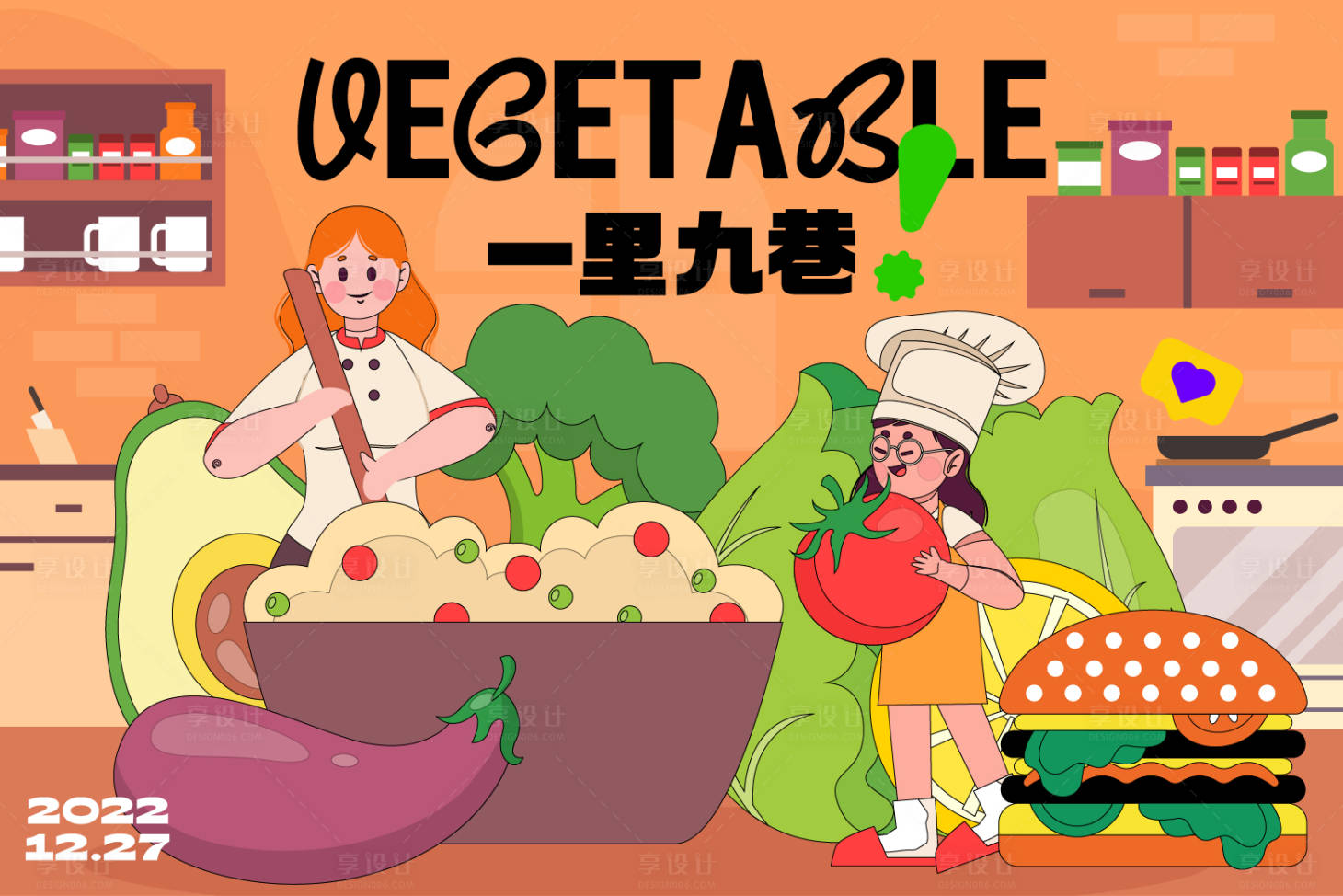 源文件下载【享设计】搜索编号：33090026862797277【蔬菜】
