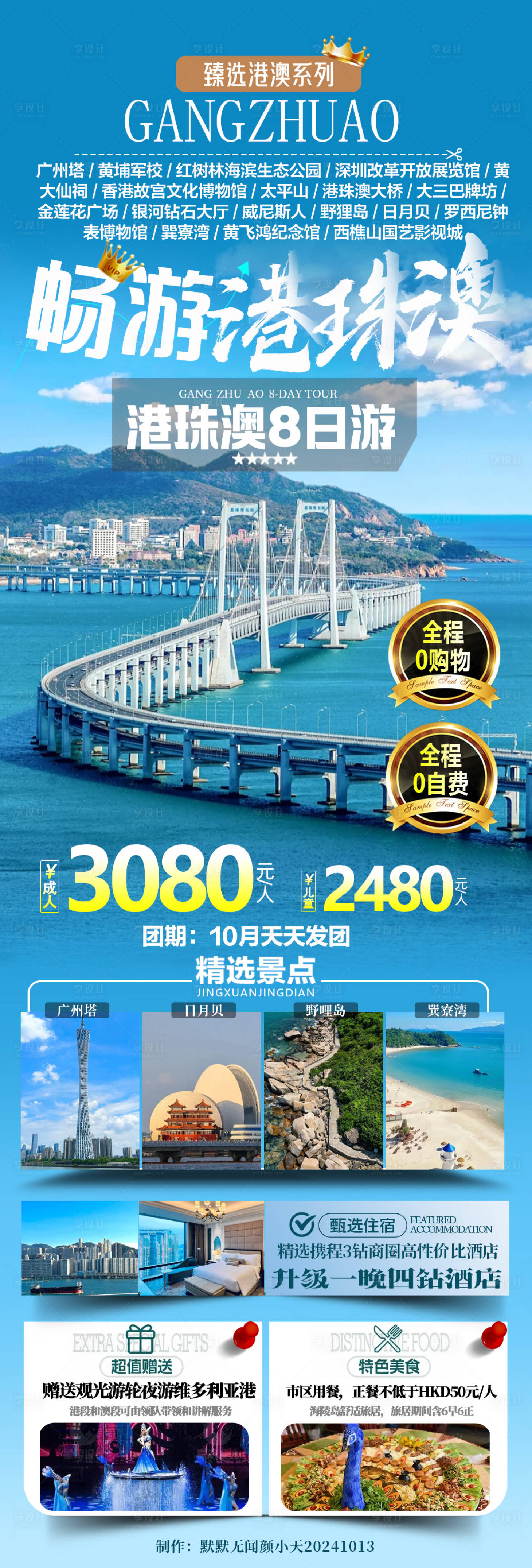 源文件下载【畅游港珠澳】编号：82150026720305695