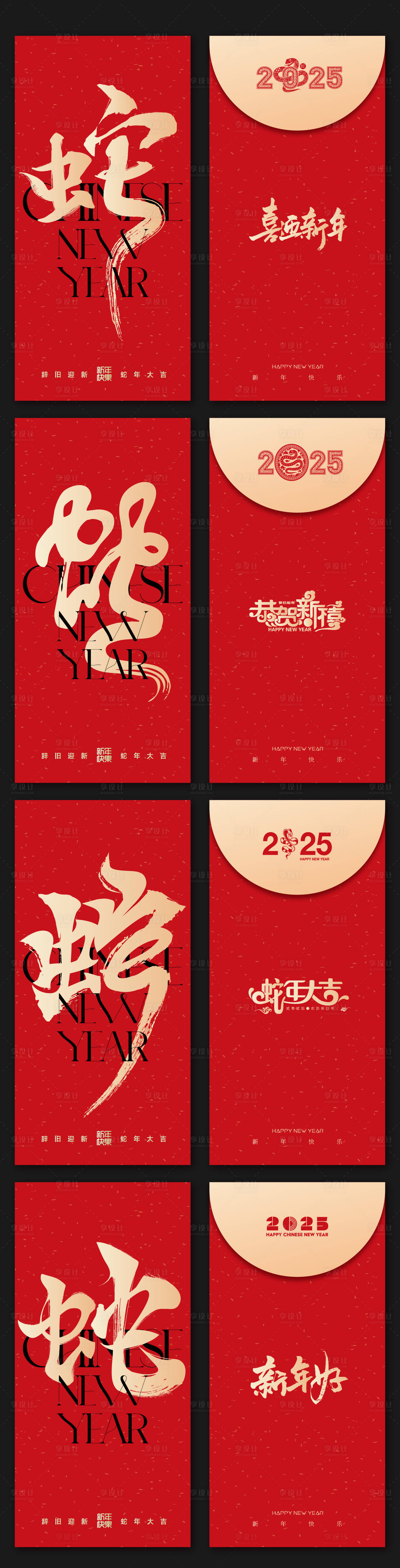 源文件下載【享設(shè)計(jì)】搜索編號(hào)：54020026636676993【蛇年紅包】