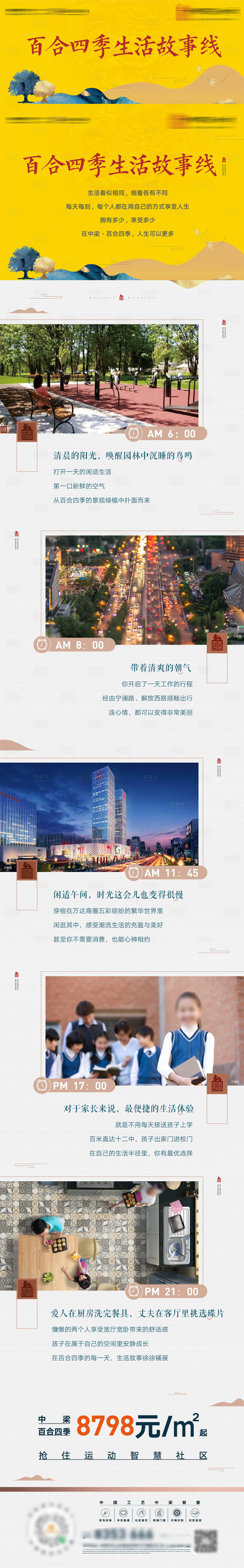 源文件下载【新中式城央大宅长图】编号：21440026717076251