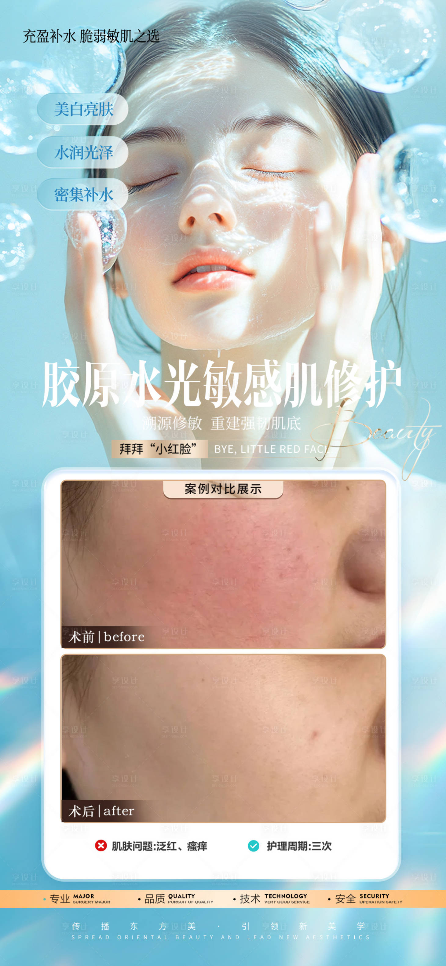 源文件下载【享设计】搜索编号：97120026930297128【医美皮肤 】