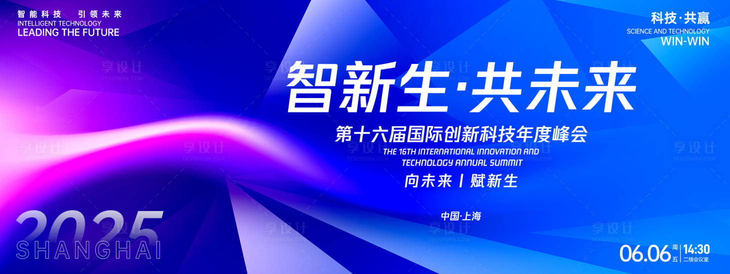 源文件下載【享設(shè)計】搜索編號：45350027047098029【智新生共未來峰會背景板】