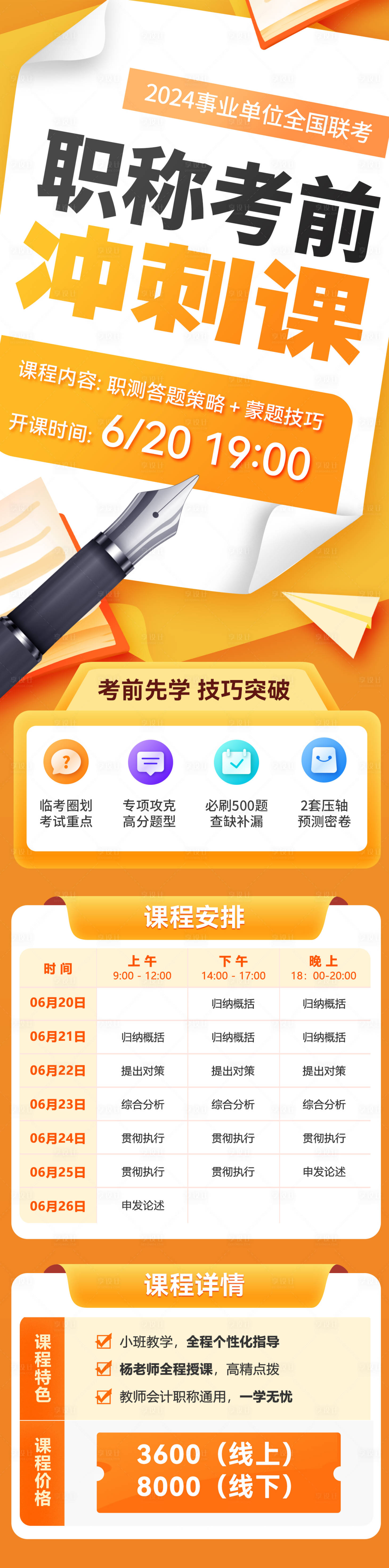 源文件下载【职称教育考研课程冲刺培训班长图海报】编号：11190027024915069