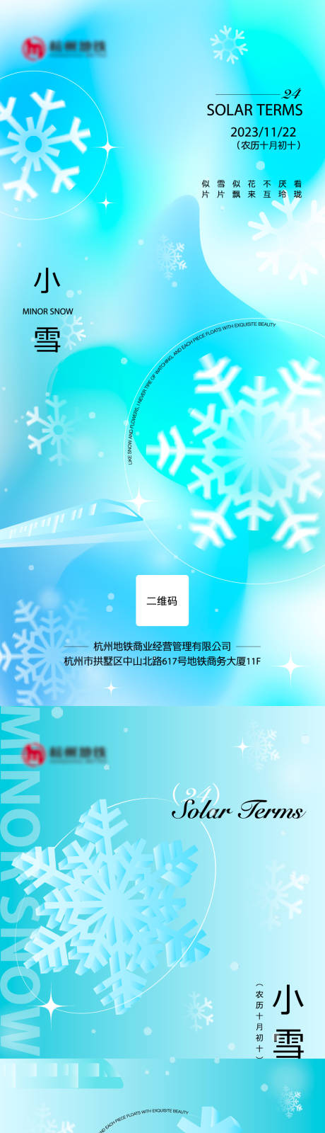 源文件下载【小雪节气海报】编号：89200026919178359