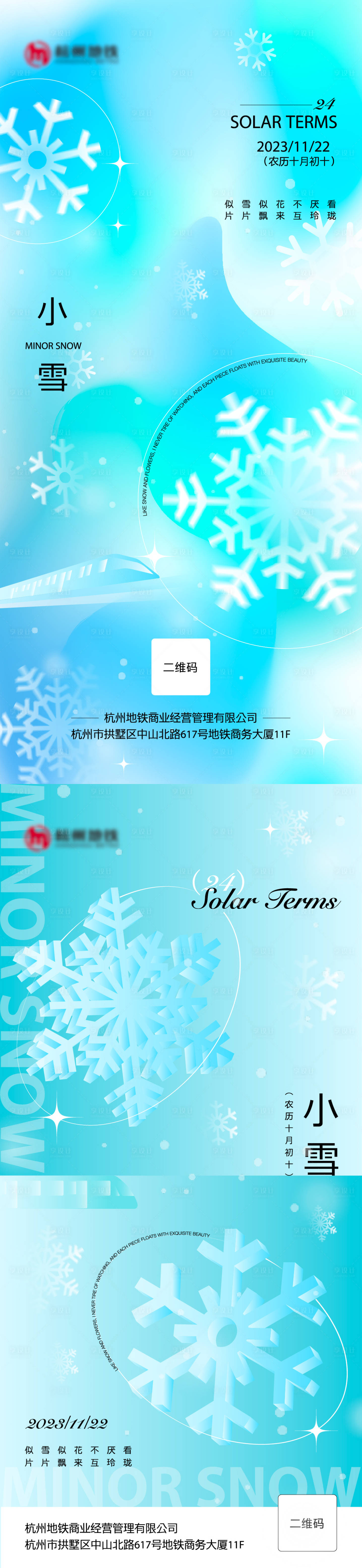 源文件下载【享设计】搜索编号：89200026919178359【小雪节气海报】