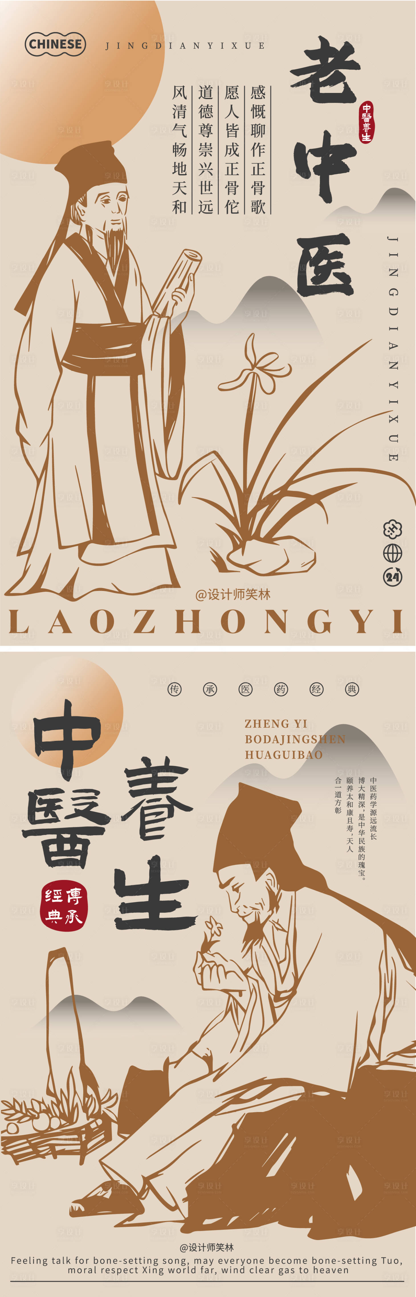 源文件下載【享設(shè)計】搜索編號：53340026979462617【中醫(yī)中藥宣傳海報】