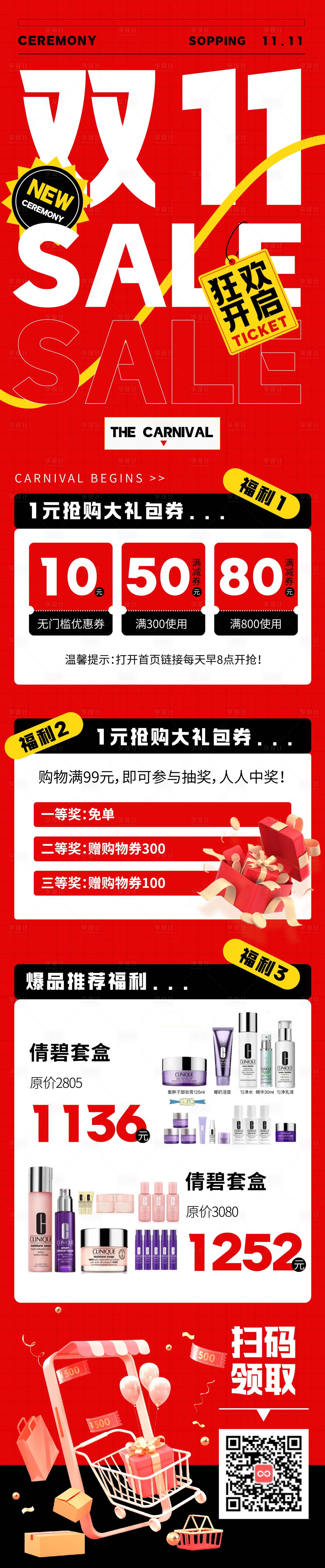源文件下载【享设计】搜索编号：60850027006529992【双11大促SALE购物长图】