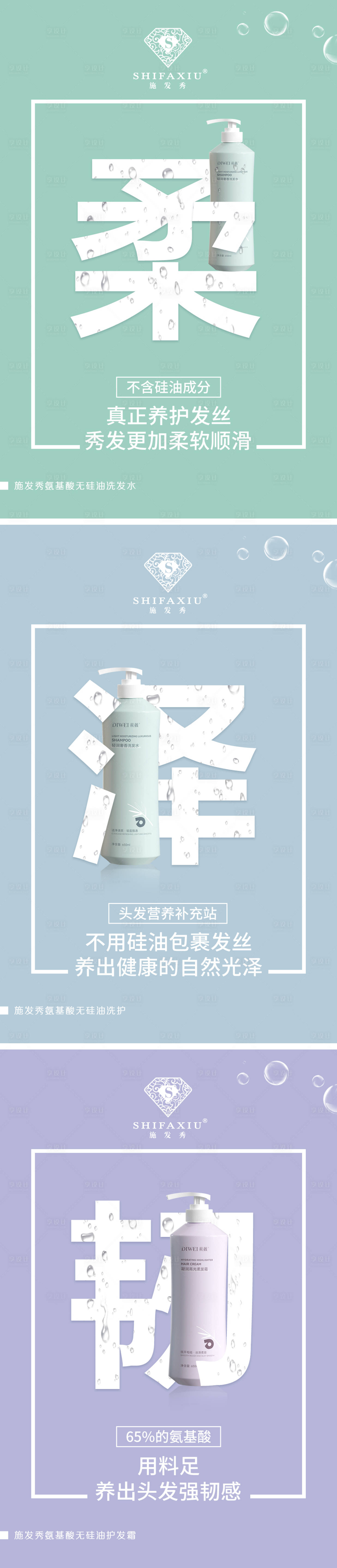 源文件下载【享设计】搜索编号：32810026588637591【创意简约洗护宣传系列海报】
