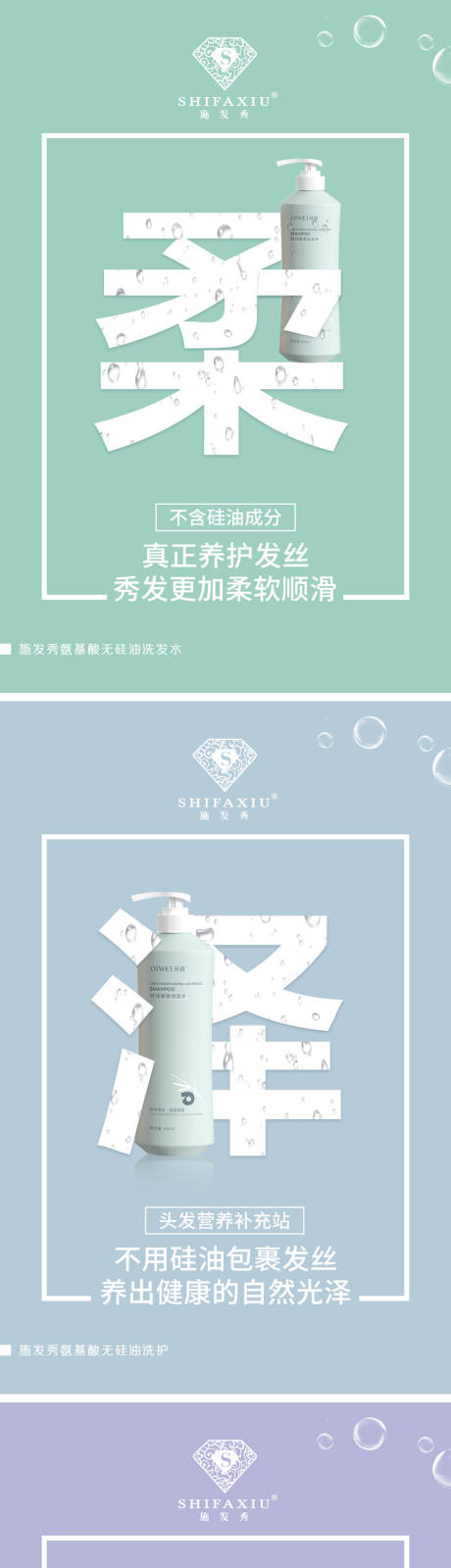 创意简约洗护宣传系列海报