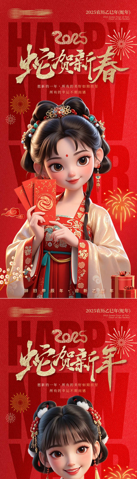 源文件下載【2015蛇年原創海報】編號：75970026692754279