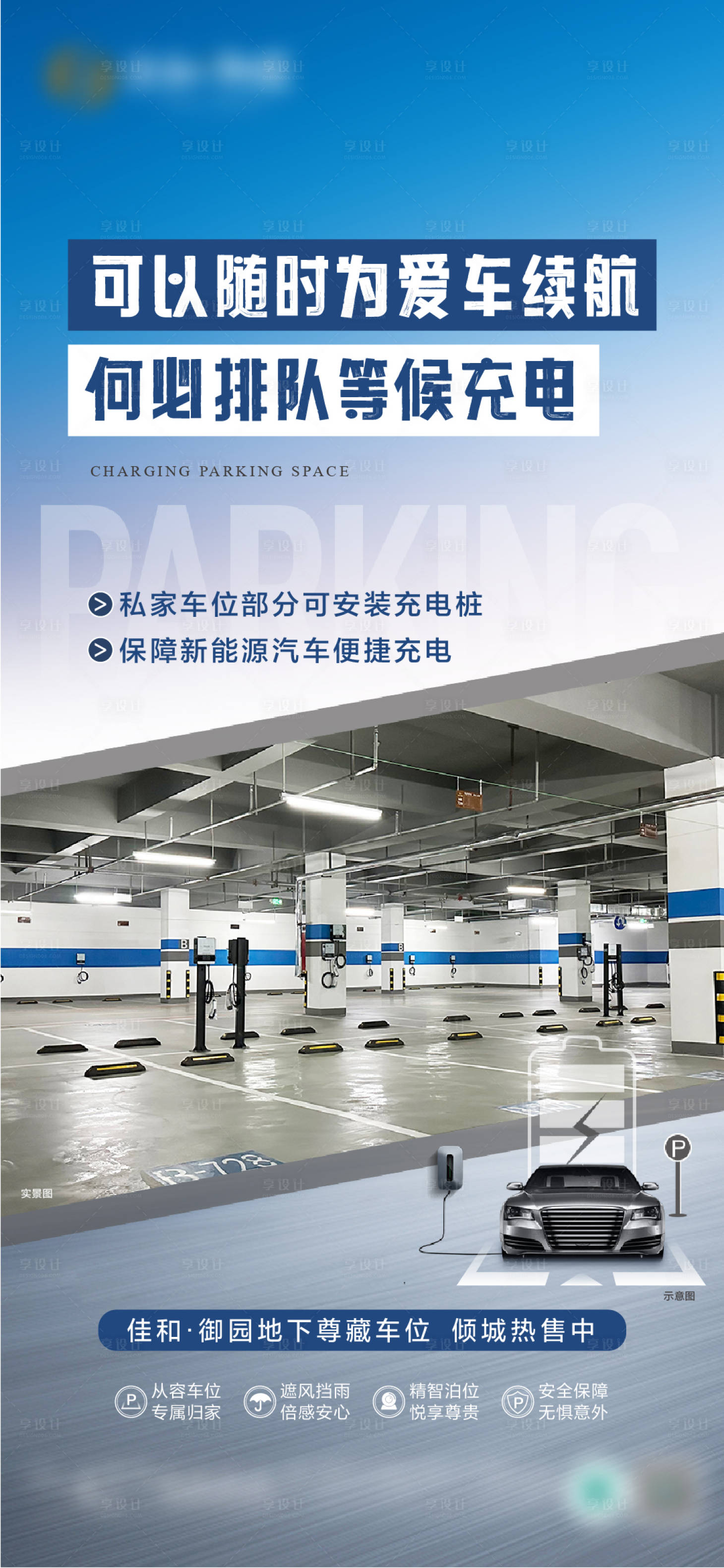 源文件下載【享設計】搜索編號：42260026838902796【充電樁車位】