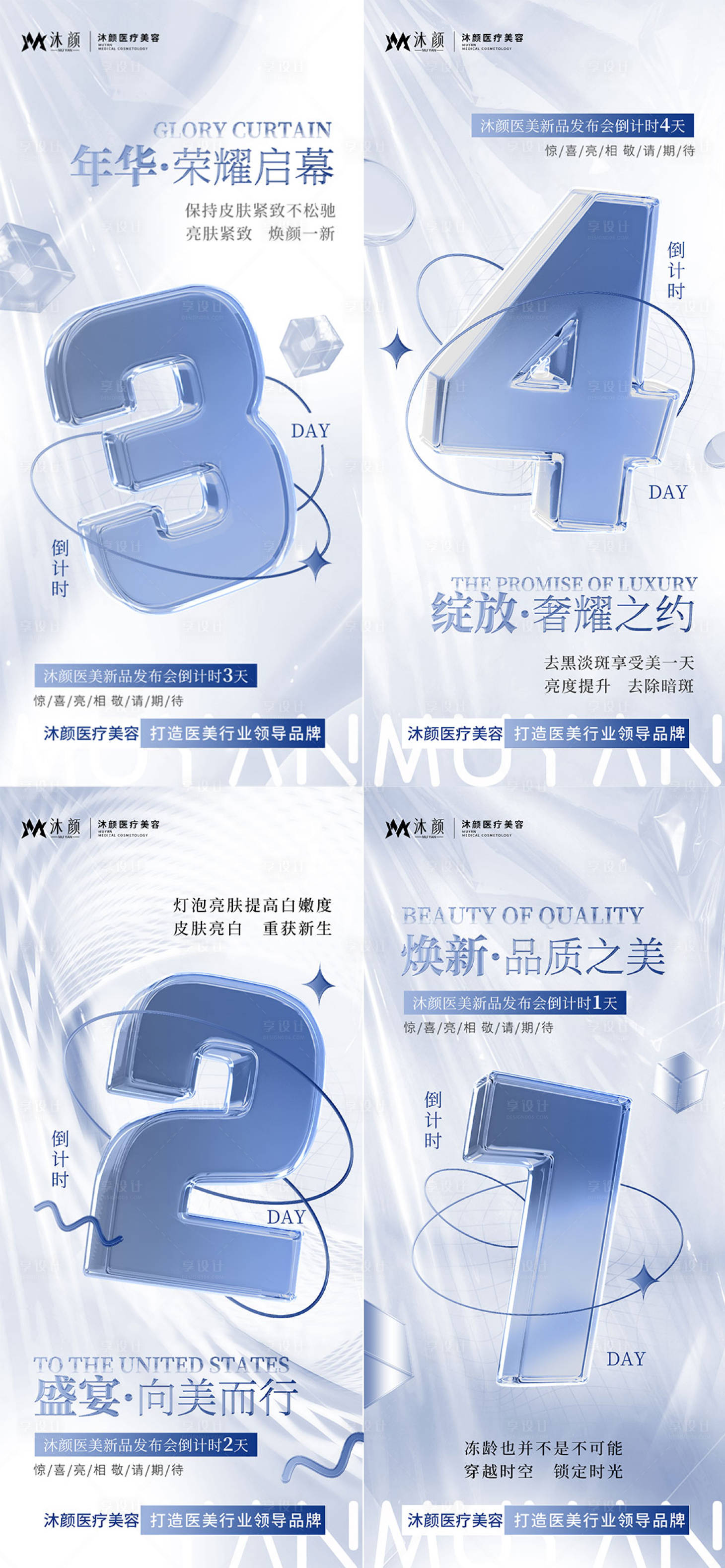 源文件下載【享設(shè)計(jì)】搜索編號：25740026855207044【產(chǎn)品發(fā)布會倒計(jì)時(shí)海報(bào)】