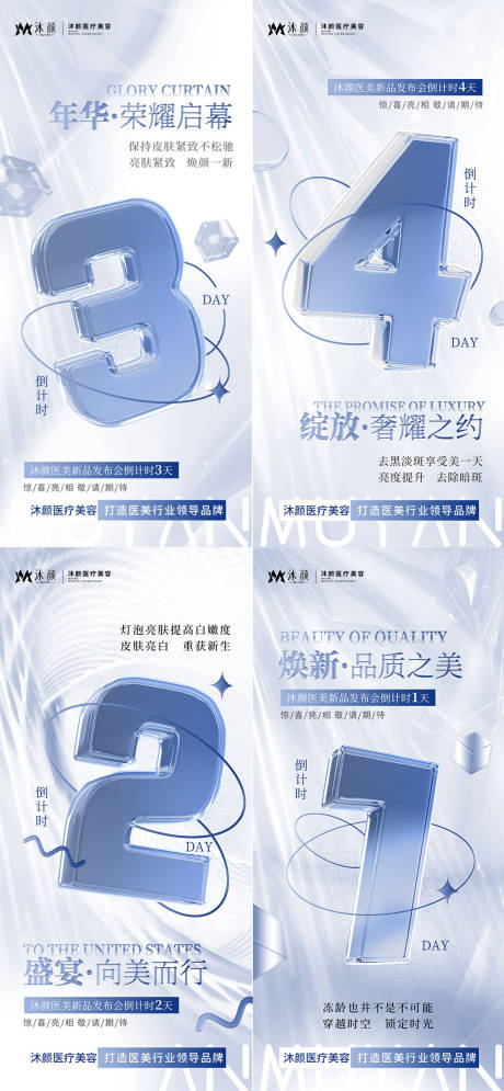 源文件下载【产品发布会倒计时海报】编号：25740026855207044