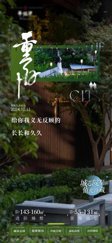 源文件下载【享设计】搜索编号：58740026643694262【地产重阳节价值点海报】