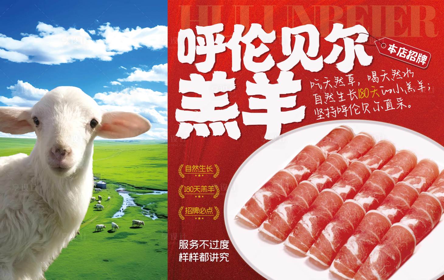 源文件下载【享设计】搜索编号：36200026696758703【火锅羊肉卷海报】