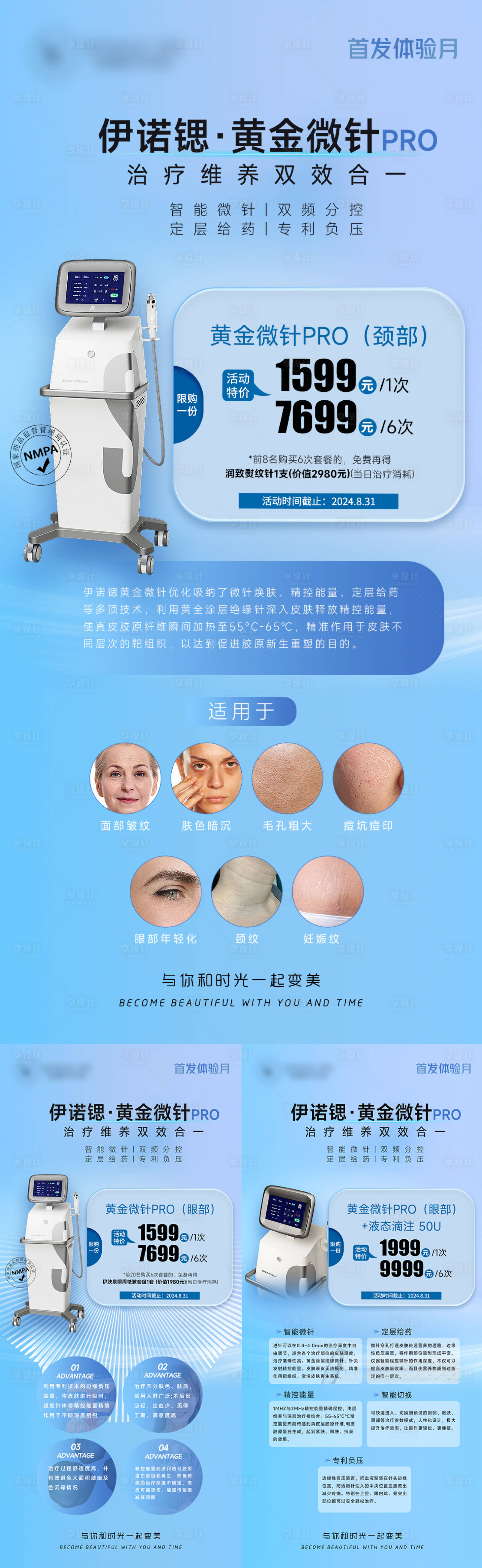 源文件下载【仪器医美系列海报】编号：88700026972283731