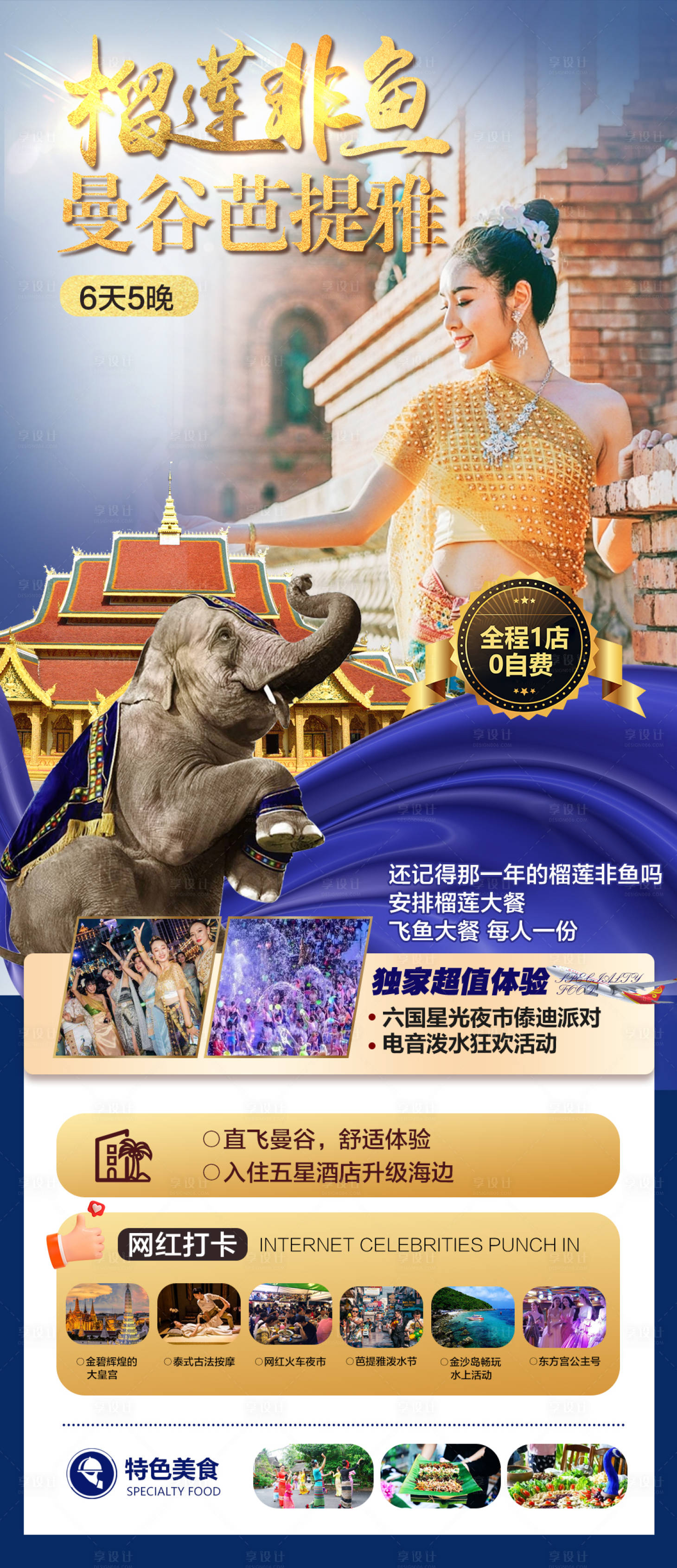 源文件下載【享設計】搜索編號：62170026905259720【榴蓮非魚海報】