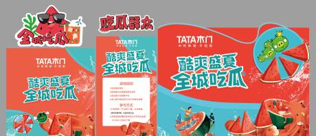 源文件下载【清凉背板西瓜盛夏】编号：82710026917517792