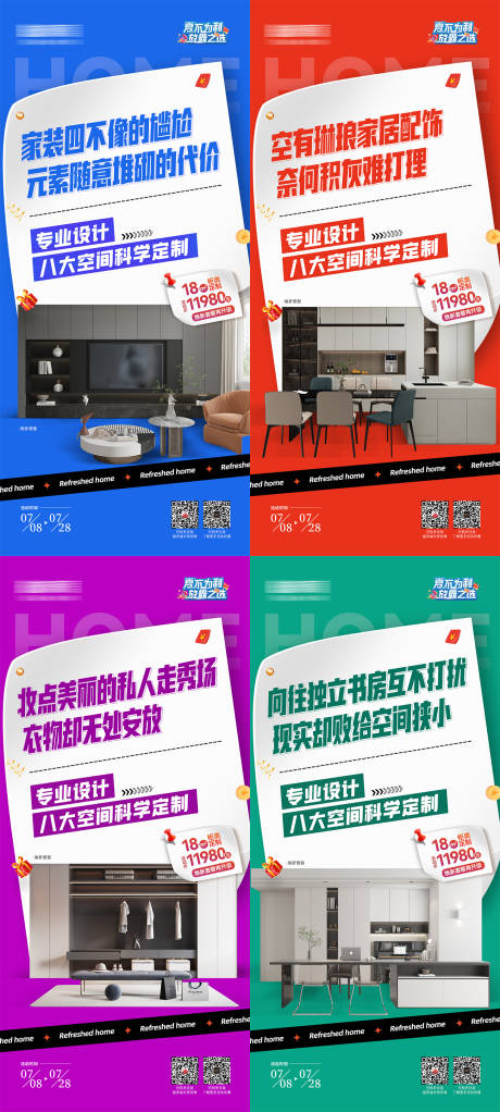 源文件下载【家装活动产品场景价格系列海报】编号：63600026781662574