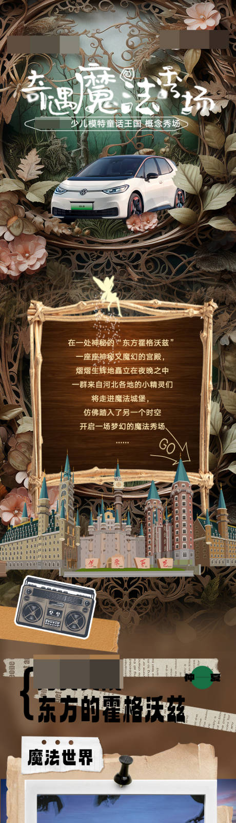 源文件下载【汽车魔法城堡活动长图海报】编号：12300026809025467