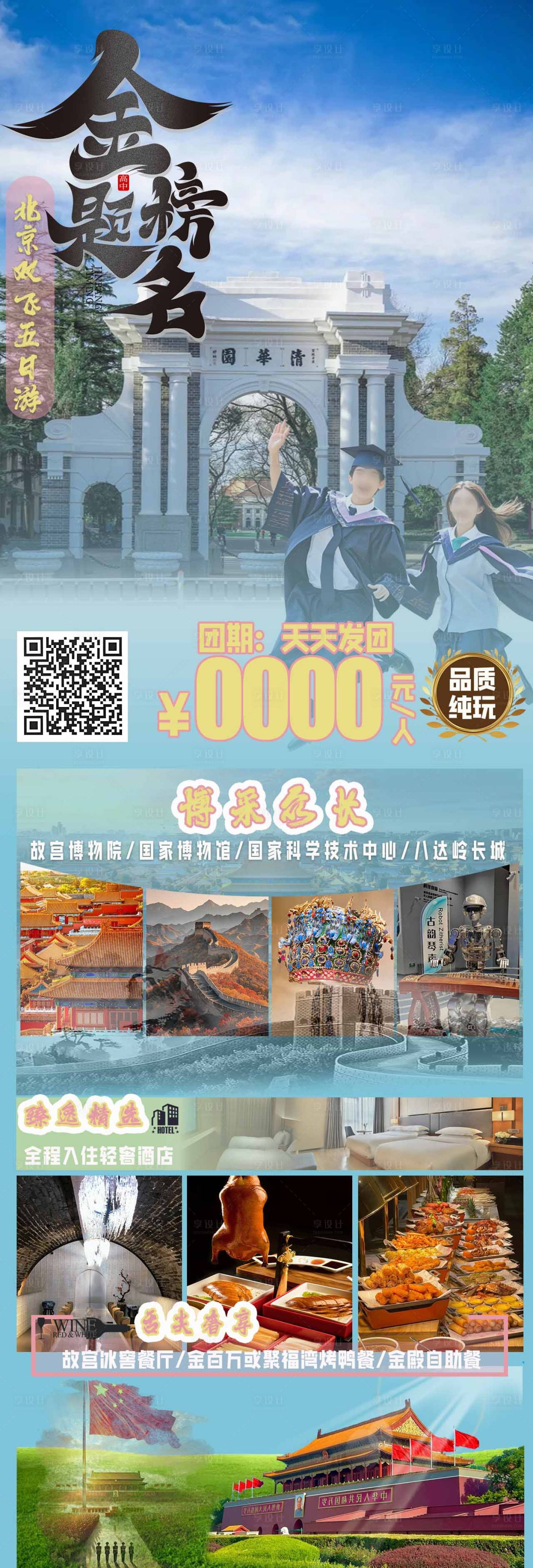 源文件下载【京榜提名海报长图】编号：51200027049226154