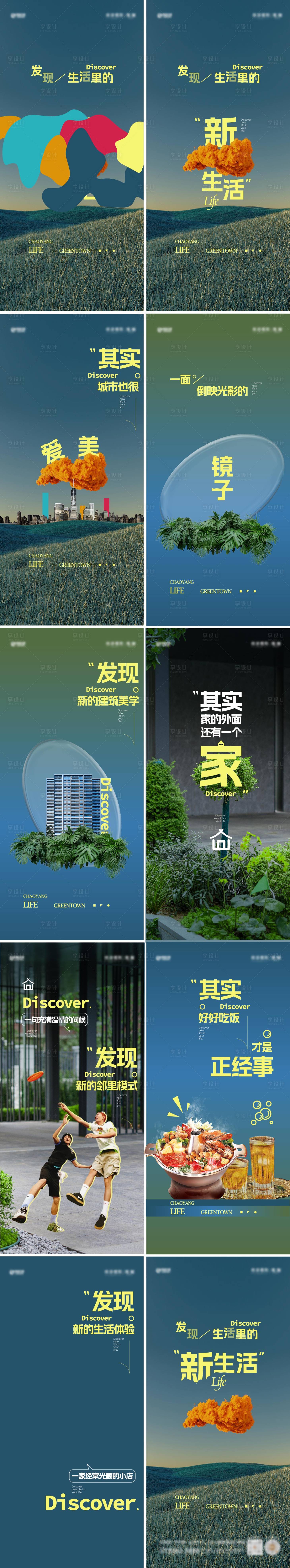 源文件下载【地产新生活动态视频分镜海报】编号：94140026964378193