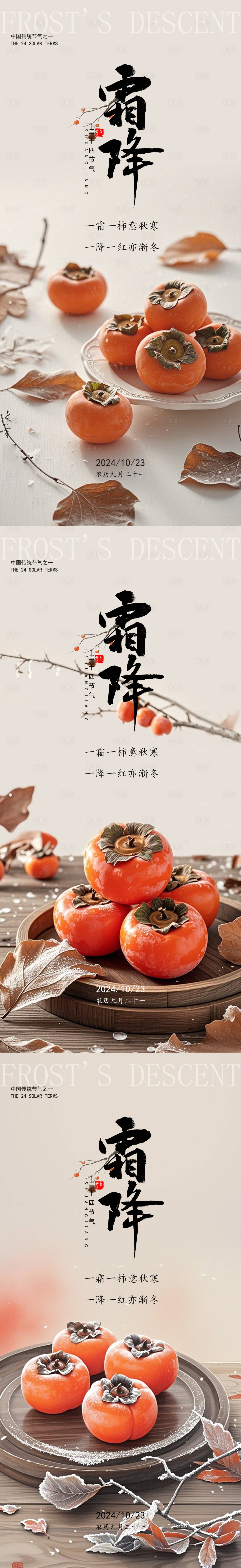源文件下載【享設計】搜索編號：46100026695453681【霜降節氣移動端海報】