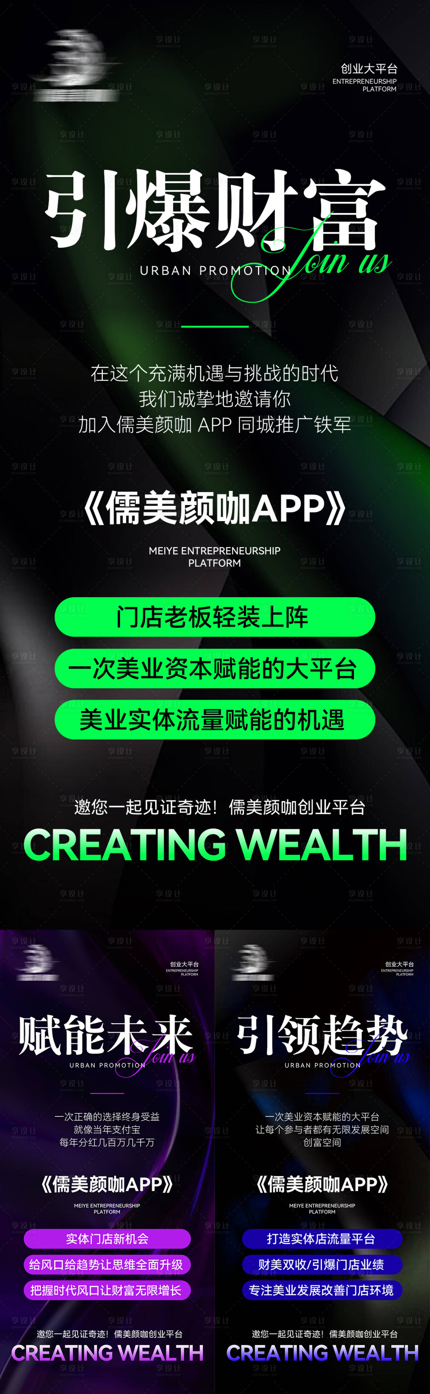 源文件下載【享設計】搜索編號：42220026675957530【美業招商造勢系列海報】