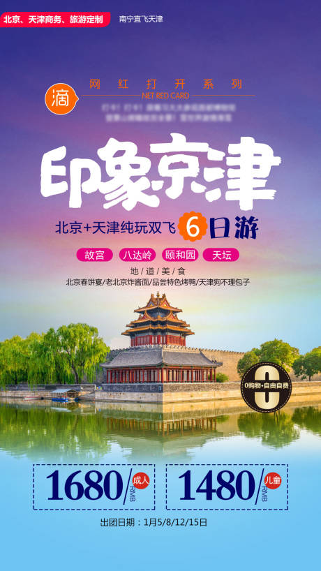 源文件下载【印象京津】编号：73110004168016795