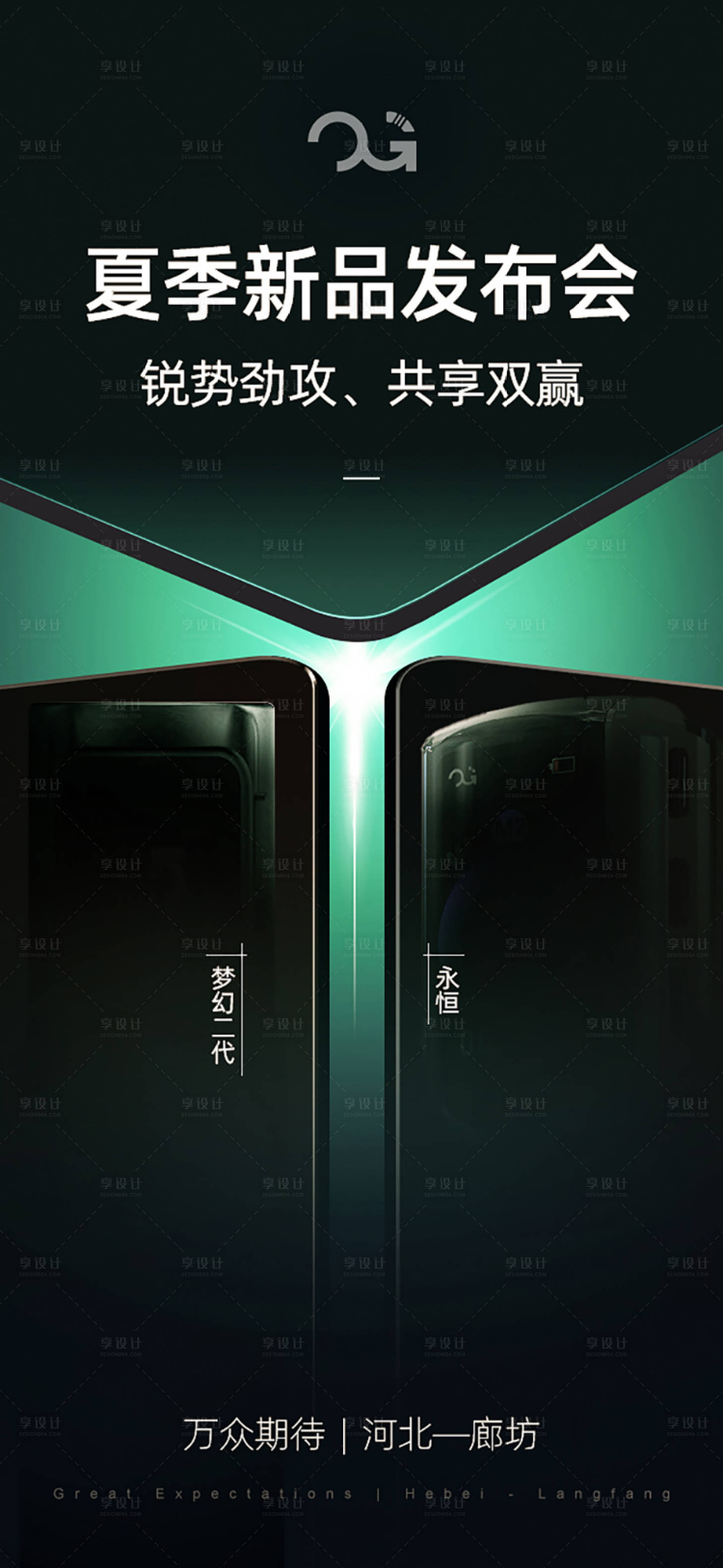 源文件下載【享設計】搜索編號：70970027039881853【新品發布會宣傳海報】