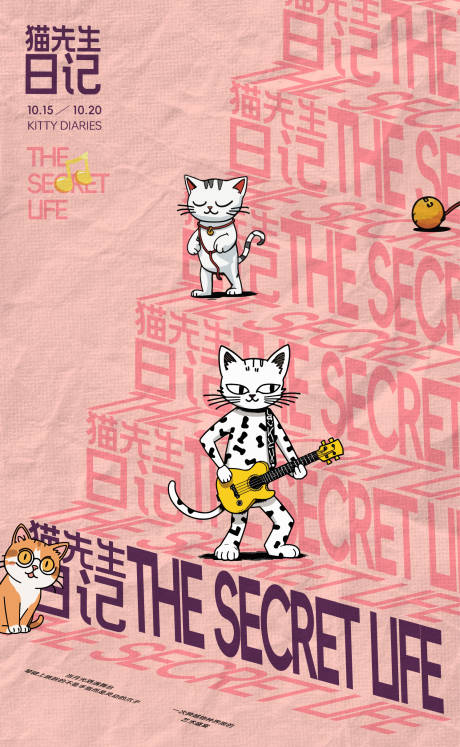  猫先生日记之音乐会海报