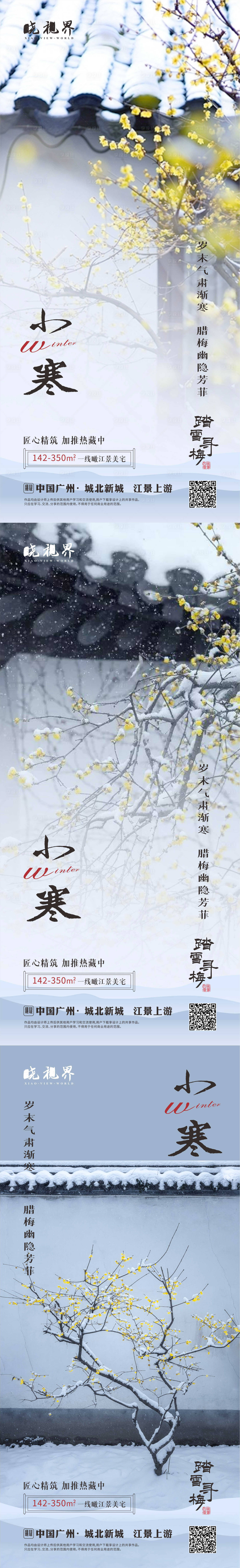 源文件下载【享设计】搜索编号：94720026917828812【小寒海报系列】