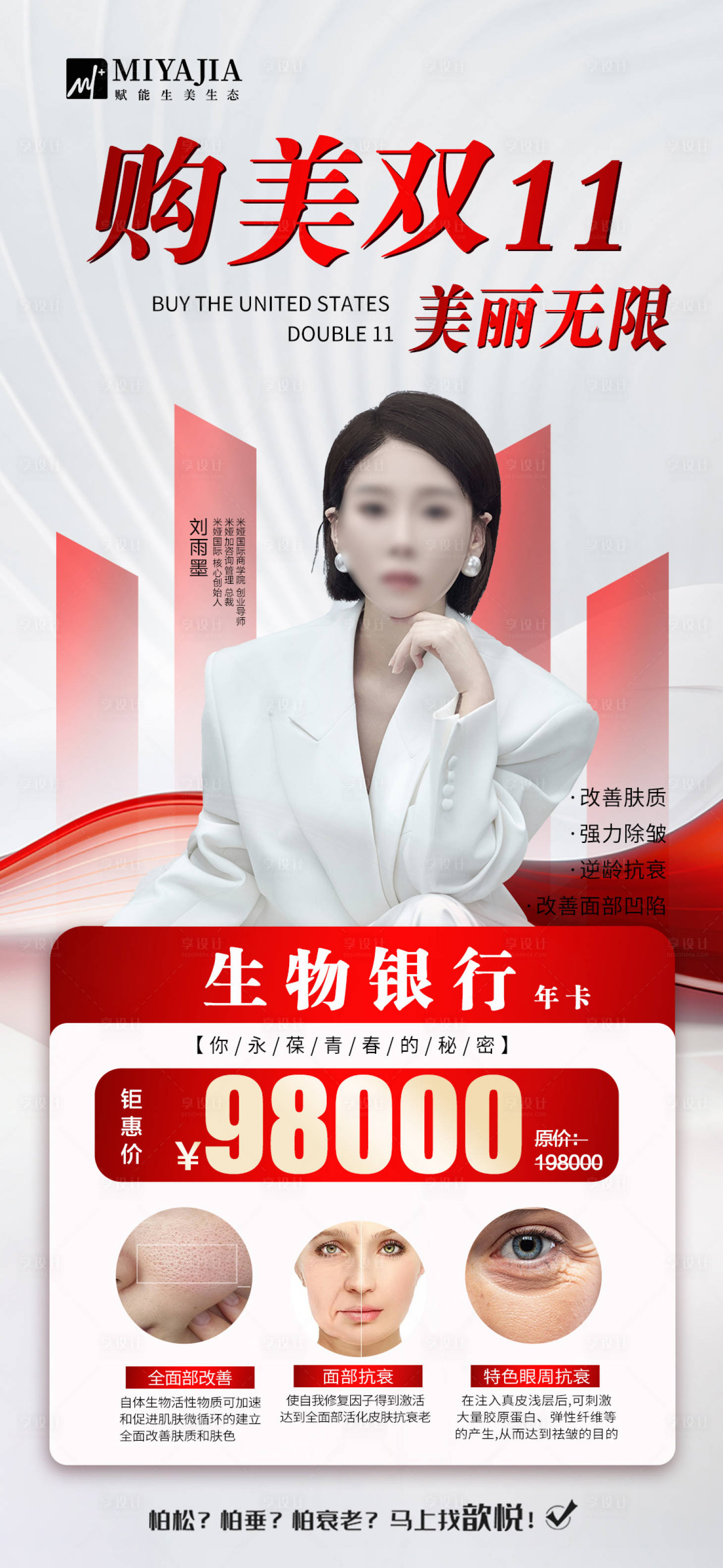 源文件下載【享設計】搜索編號：82180026888299345【醫美雙十一活動促銷海報】