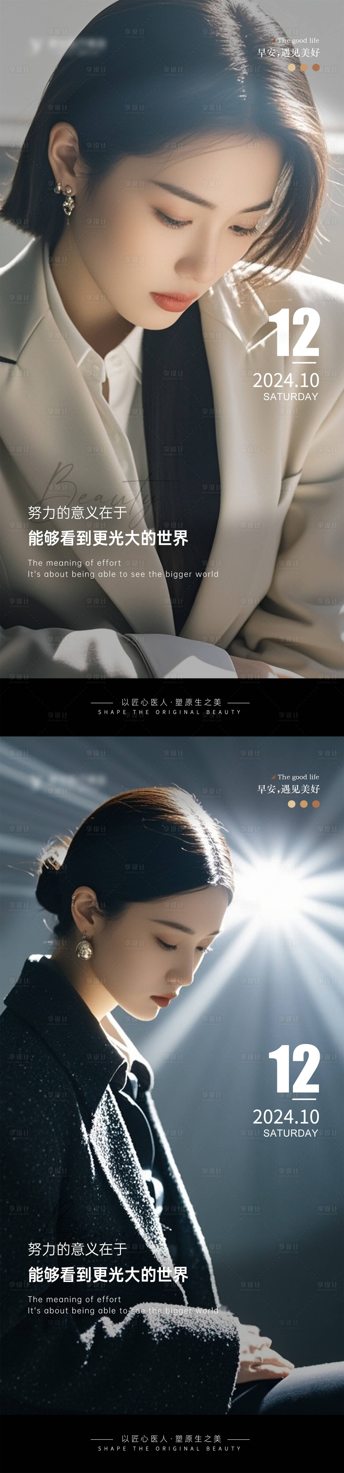 源文件下载【医美Ai美女早安图海报】编号：99630026633986305