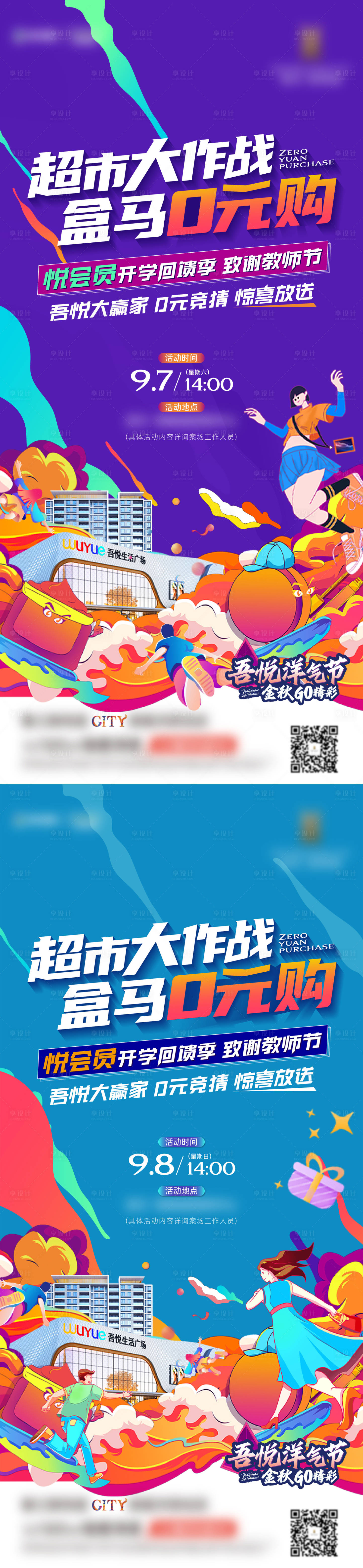 源文件下载【享设计】搜索编号：25000026829975271【超市大作战购物插画超市活动】