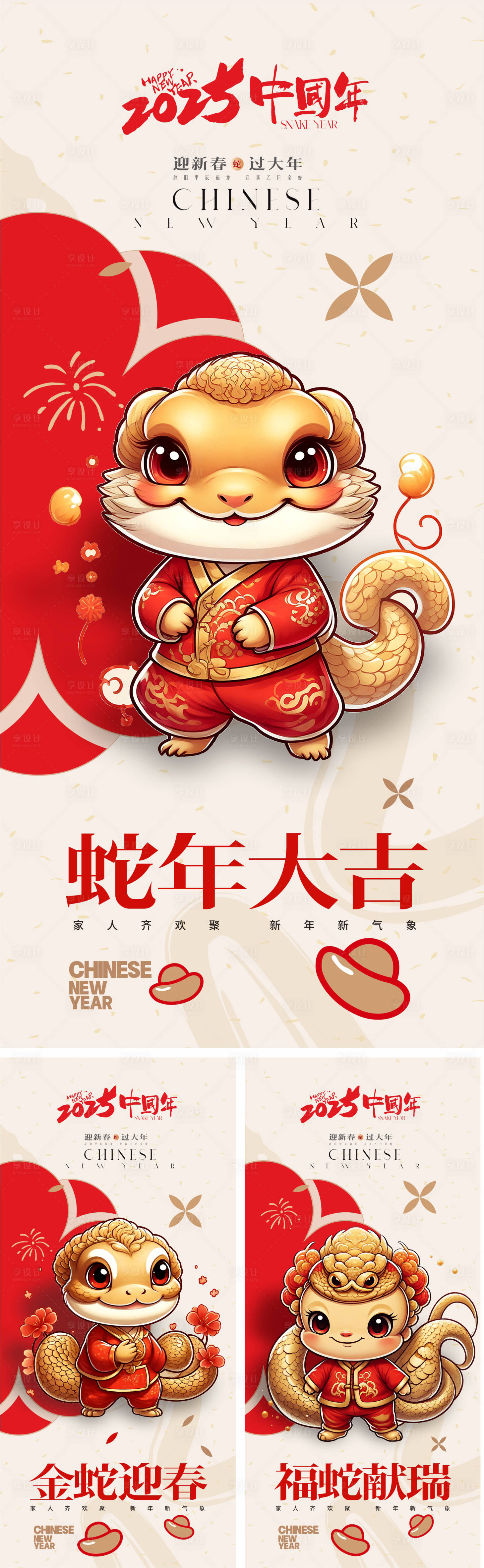 源文件下載【享設計】搜索編號：91180026677164330【2025蛇年系列海報】