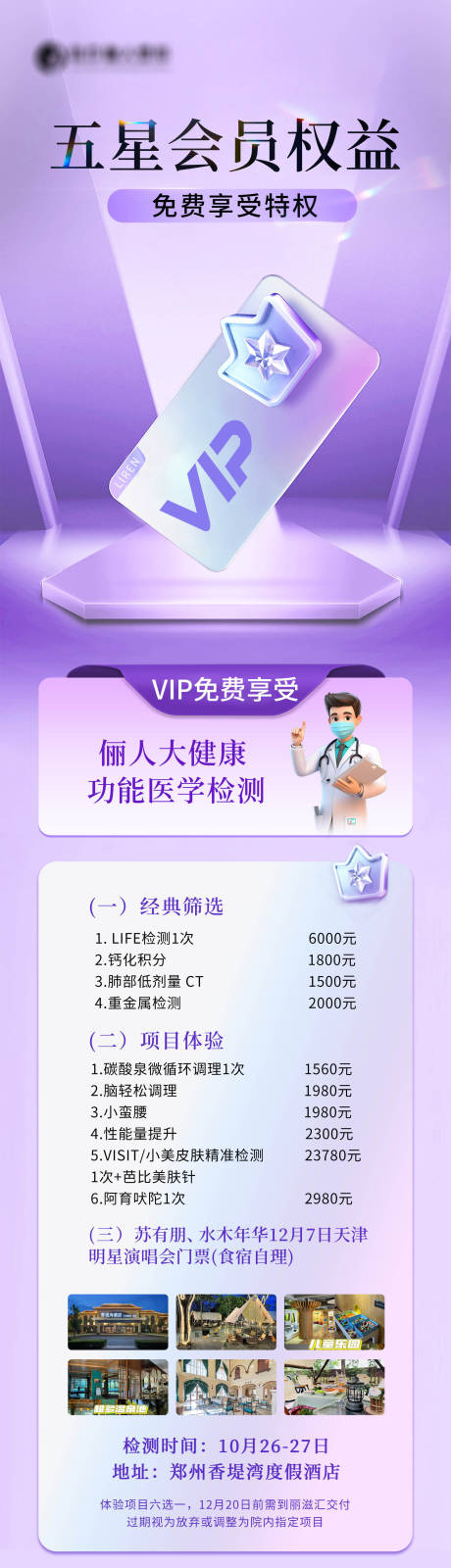 源文件下载【会员权益VIP长图】编号：81050026926502188