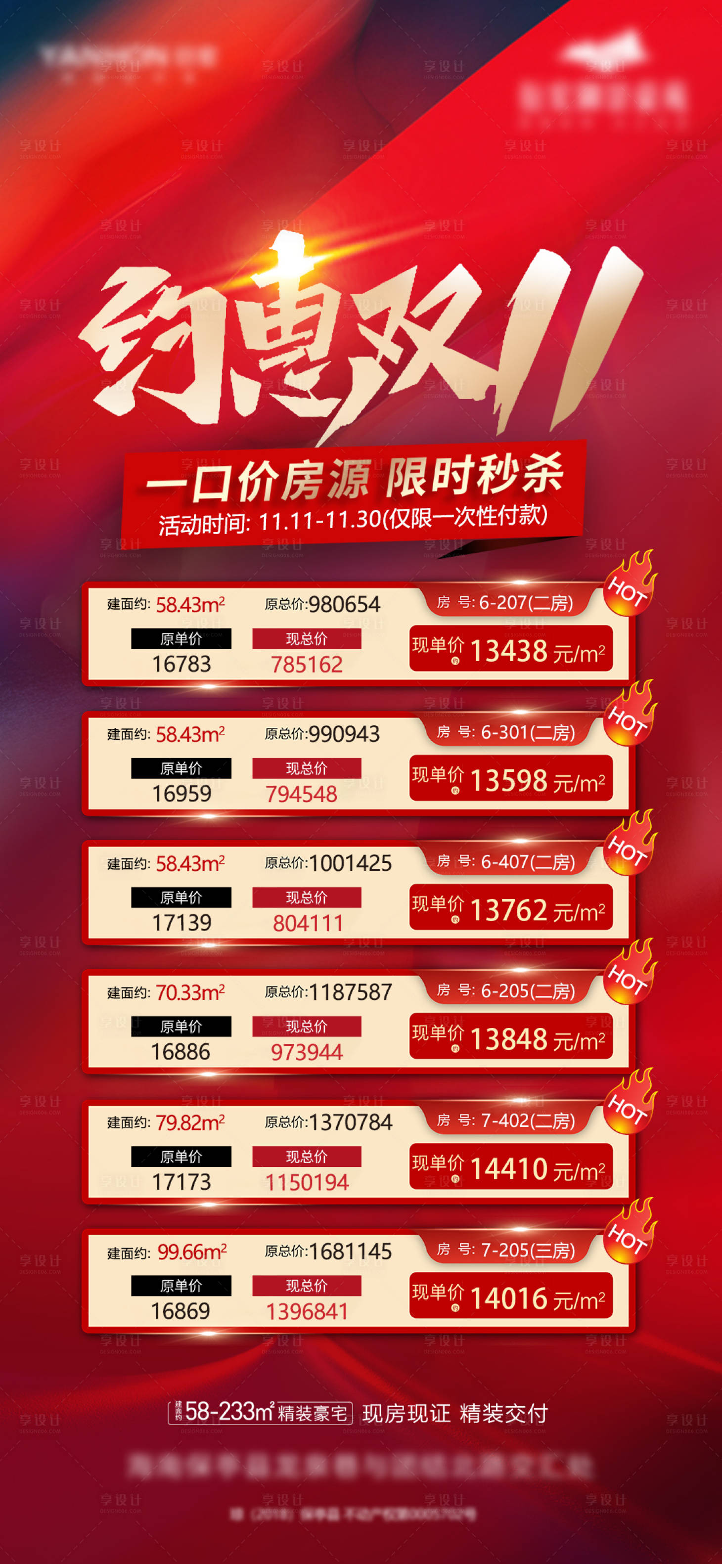 源文件下载【享设计】搜索编号：80900026929795000【双11特价海报】