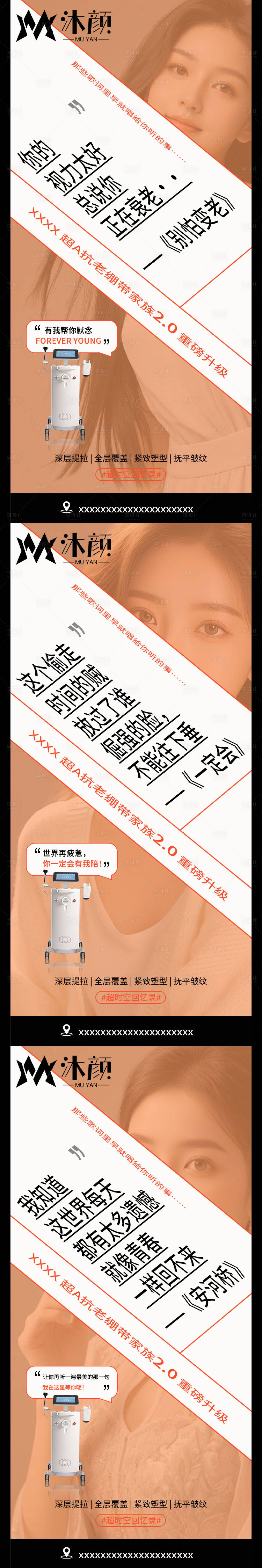 源文件下載【享設計】搜索編號：41470026603651496【醫美項目海報】