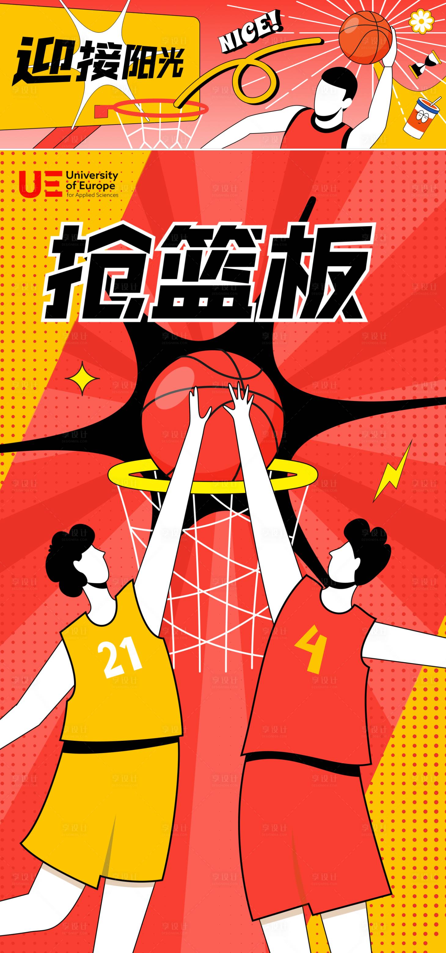 源文件下載【享設計】搜索編號：11130026608785829【籃球賽宣傳海報展板】