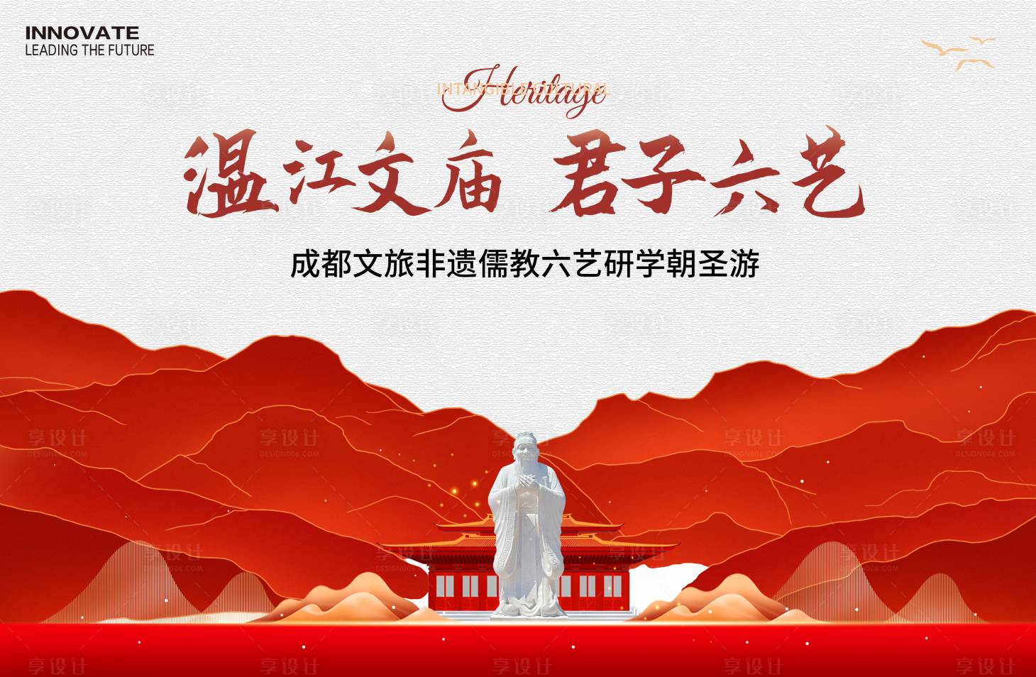 源文件下载【文庙君子六艺研学游背景板】编号：43880026605726326